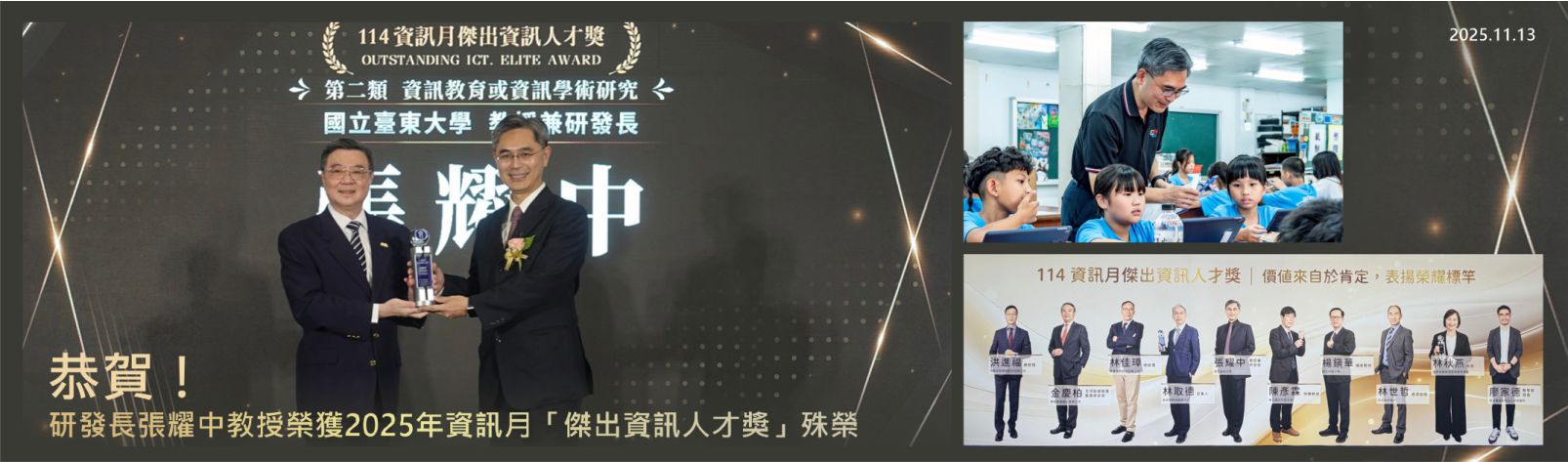 Link to 恭賀張耀中教授榮獲傑出人才獎